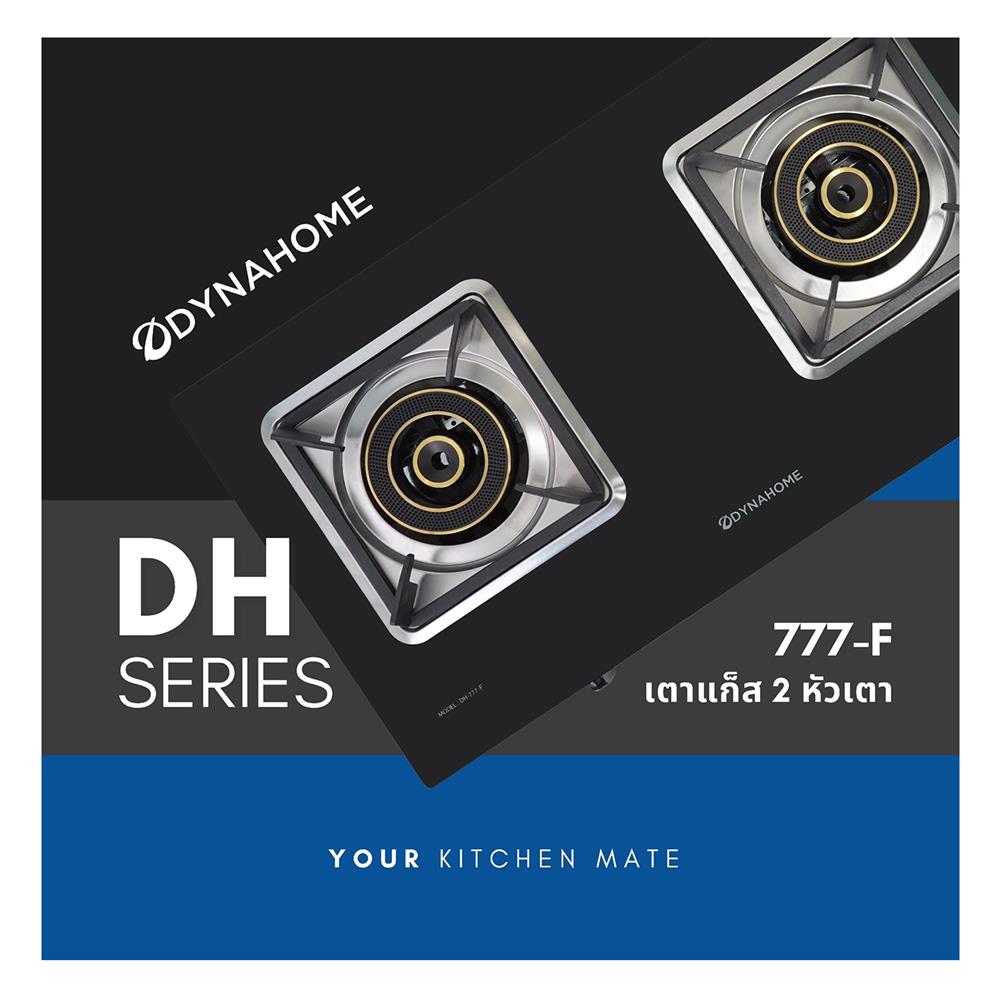 เตาแก๊สตั้งโต๊ะ 2 หัวแก๊ส DYNA HOME DH-777-F
