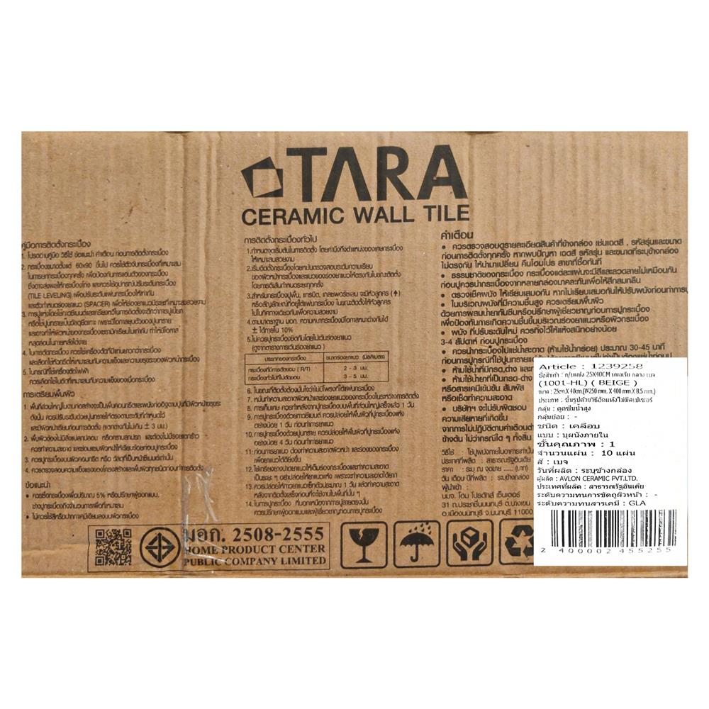 กระเบื้องผนัง 25x40 ซม. TARA เฌอเรีย กลาง เบจ 1 ตร.ม.