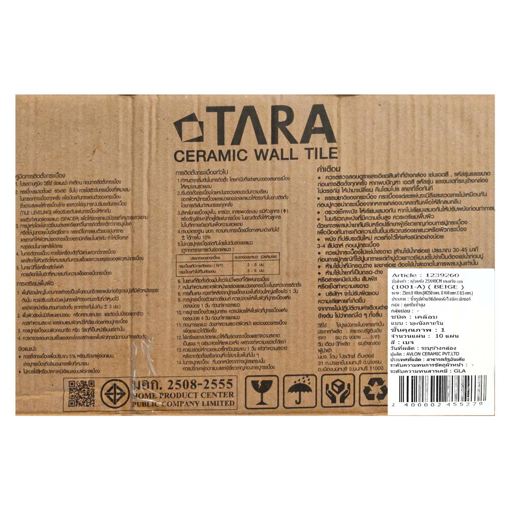 กระเบื้องผนัง 25x40 ซม. TARA เฌอเรีย เบจ 1 ตร.ม.