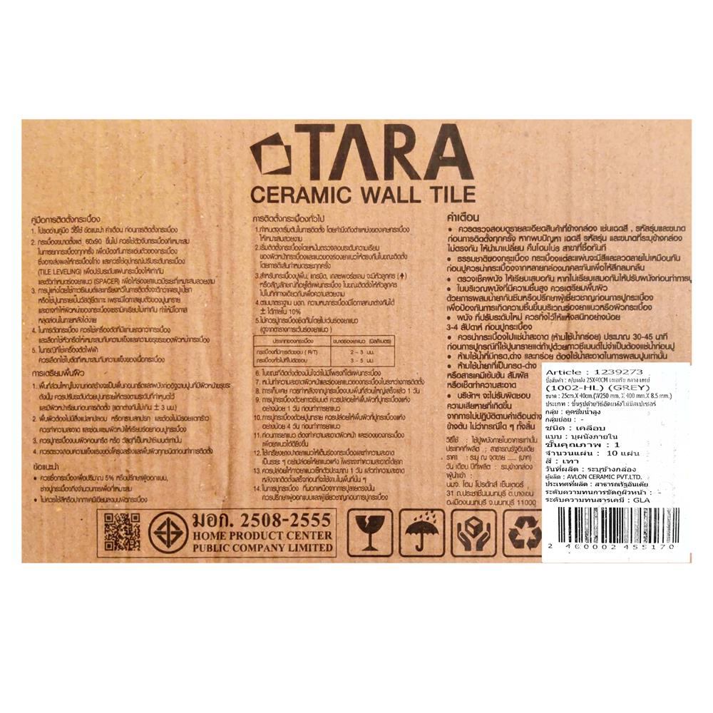 กระเบื้องผนัง 25x40 ซม. TARA เฌอเรีย กลาง เกรย์ 1 ตร.ม.
