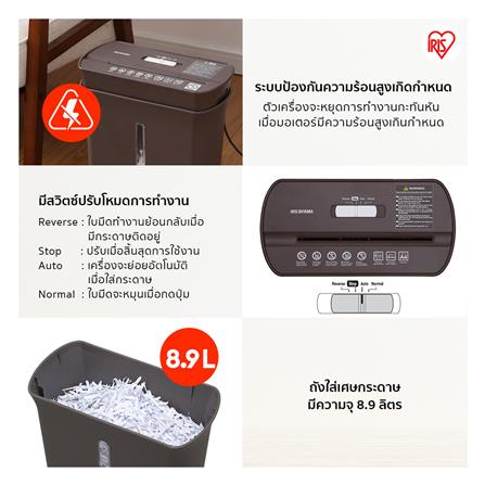 เครื่องย่อยกระดาษ A4 IRIS OHYAMA P8GC สีน้ำตาล_6