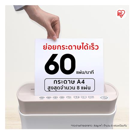 เครื่องย่อยกระดาษ A4 IRIS OHYAMA P8GC สีน้ำตาล_8