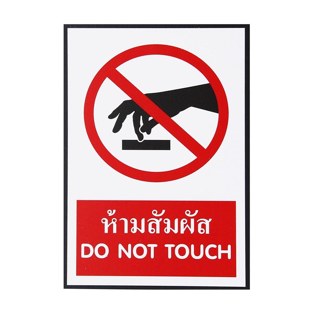 ป้ายสติ๊กเกอร์ห้ามสัมผัส PANKO SA1884 สีขาว/แดง