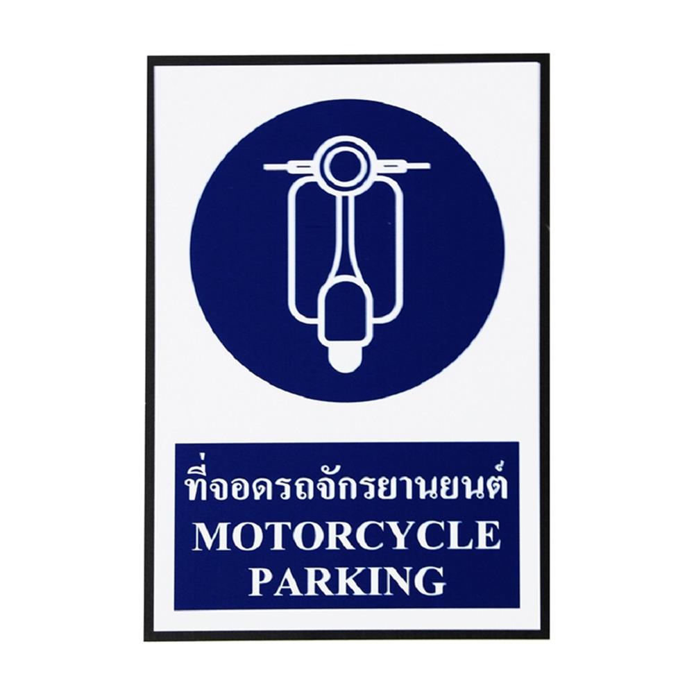 ป้ายสติ๊กเกอร์ที่จอดรถจักรยานยนต์ PANKO SA1839 สีขาว/น้ำเงิน