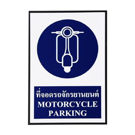ป้ายสติ๊กเกอร์ที่จอดรถจักรยานยนต์ PANKO SA1839 สีขาว/น้ำเงิน_0