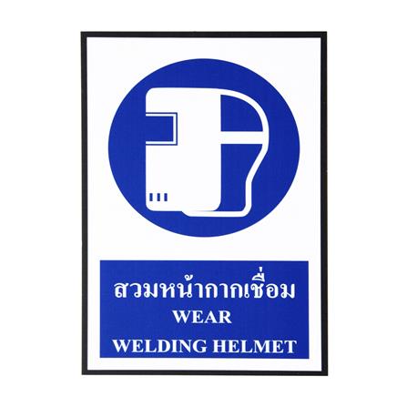 ป้ายสติ๊กเกอร์สวมหน้ากากเชื่อม PANKO SA1826 สีขาว/น้ำเงิน_0