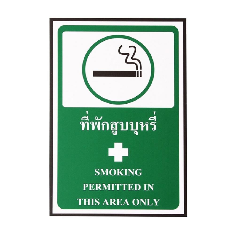 ป้ายที่พักสูบบุหรี่ PANKO SA1244 สีขาว/เขียว