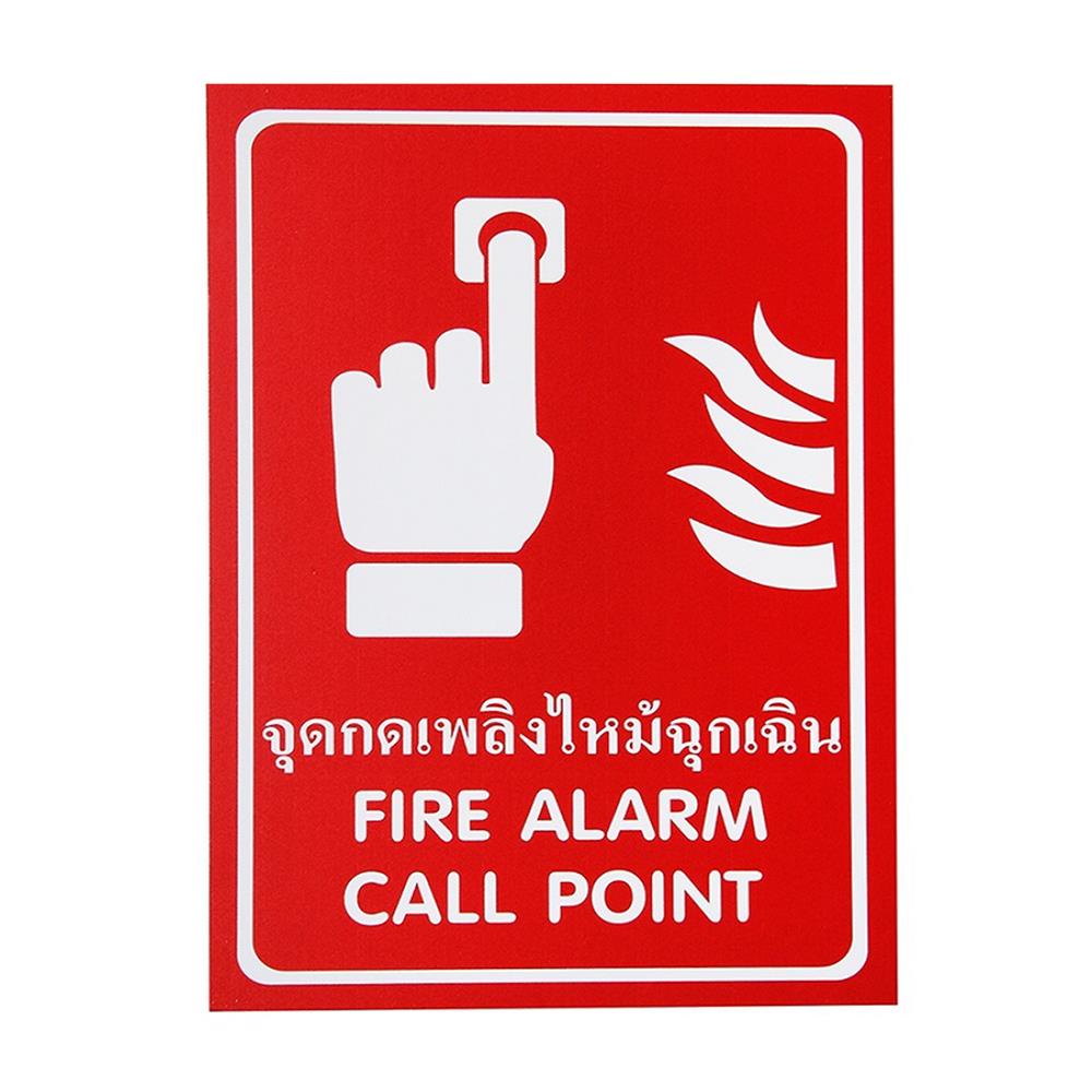 ป้ายสติ๊กเกอร์กดแจ้งเหตุเพลิงไหม้ PANKO SA1846 สีขาว/แดง