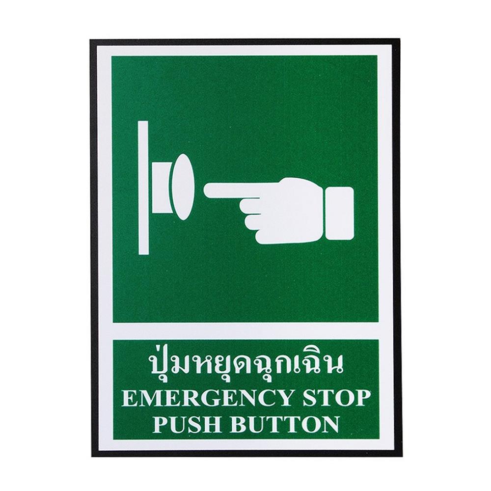 ป้ายสติ๊กเกอร์ปุ่มหยุดฉุกเฉิน PANKO SA1857 สีขาว/เขียว