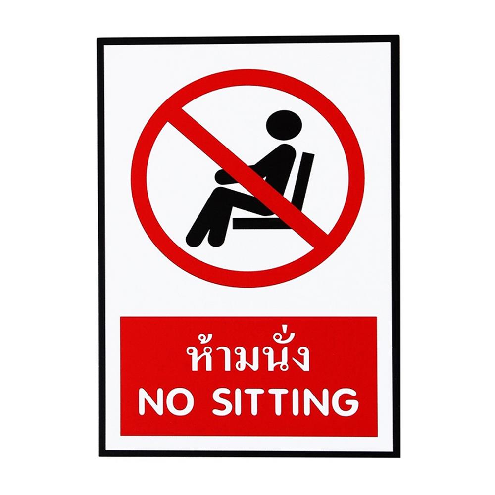 ป้ายสติ๊กเกอร์ห้ามนั่ง PANKO SA1886 สีขาว/แดง