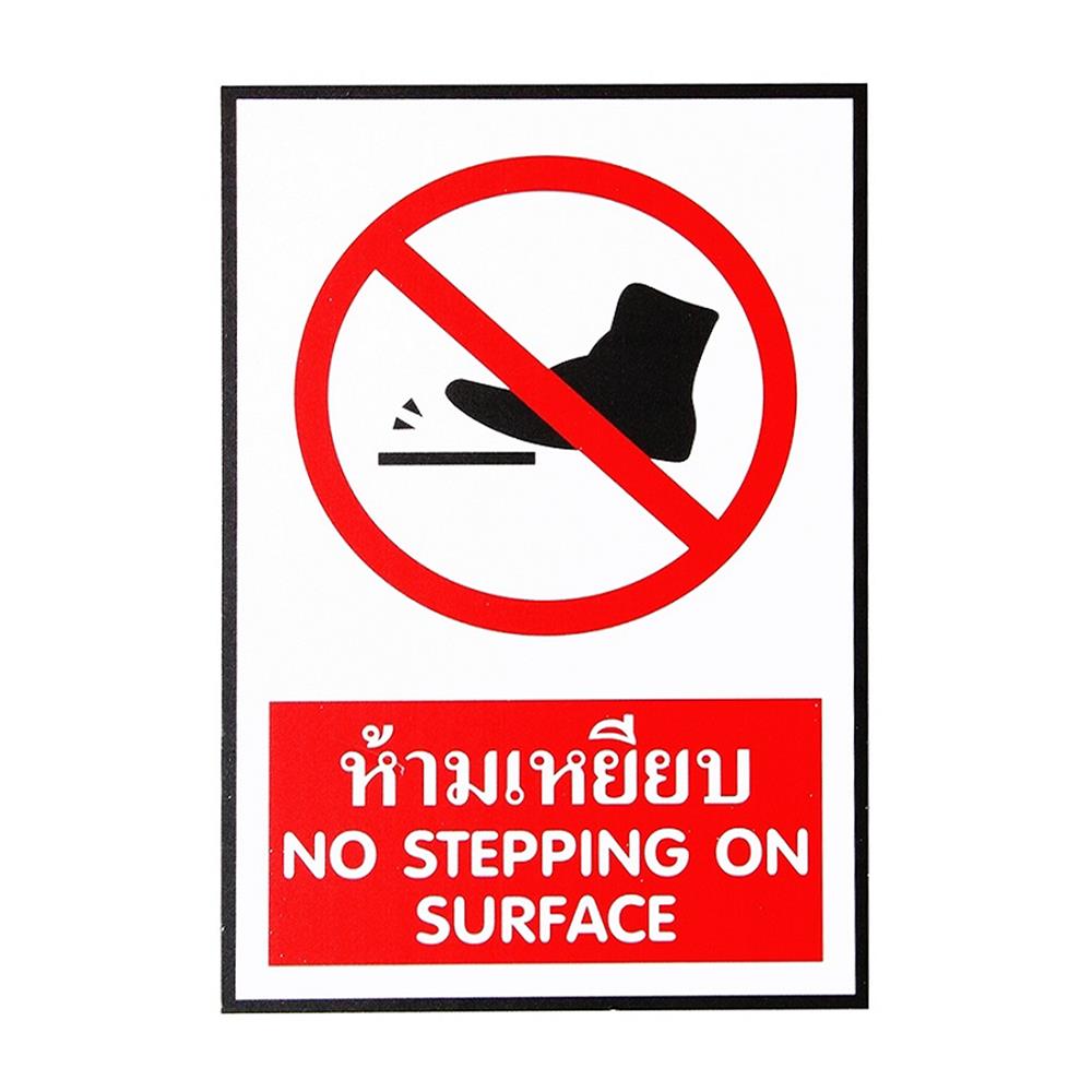 ป้ายสติ๊กเกอร์ห้ามเหยียบ PANKO SA1887 สีขาว/แดง