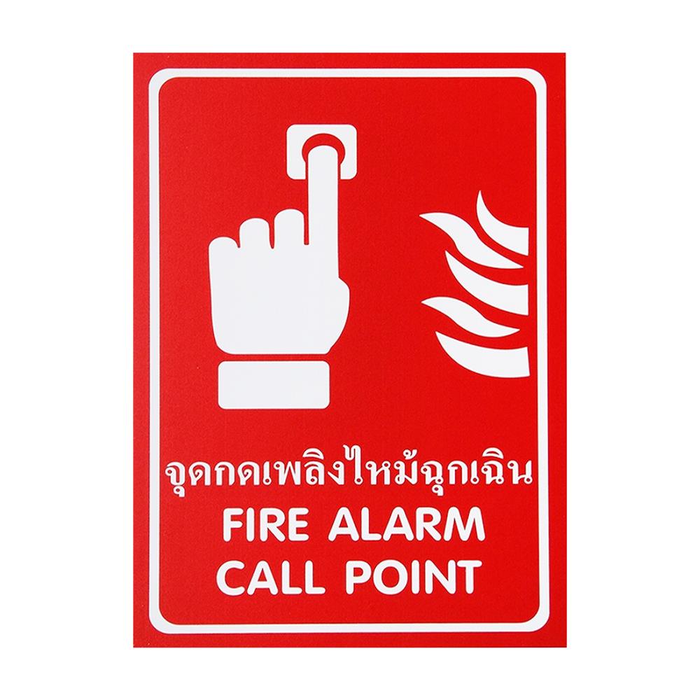 ป้ายจุดกดแจ้งเหตุเพลิงไหม้ PANKO SA1232 สีขาว/แดง