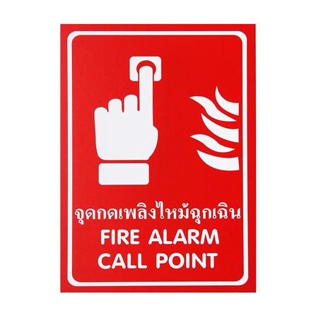 ป้ายจุดกดแจ้งเหตุเพลิงไหม้ PANKO SA1232 สีขาว/แดง_0