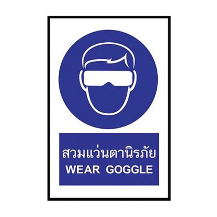 ป้ายสติ๊กเกอร์สวมแว่นตานิรภัย PANKO SA1822 สีขาว/น้ำเงิน_0