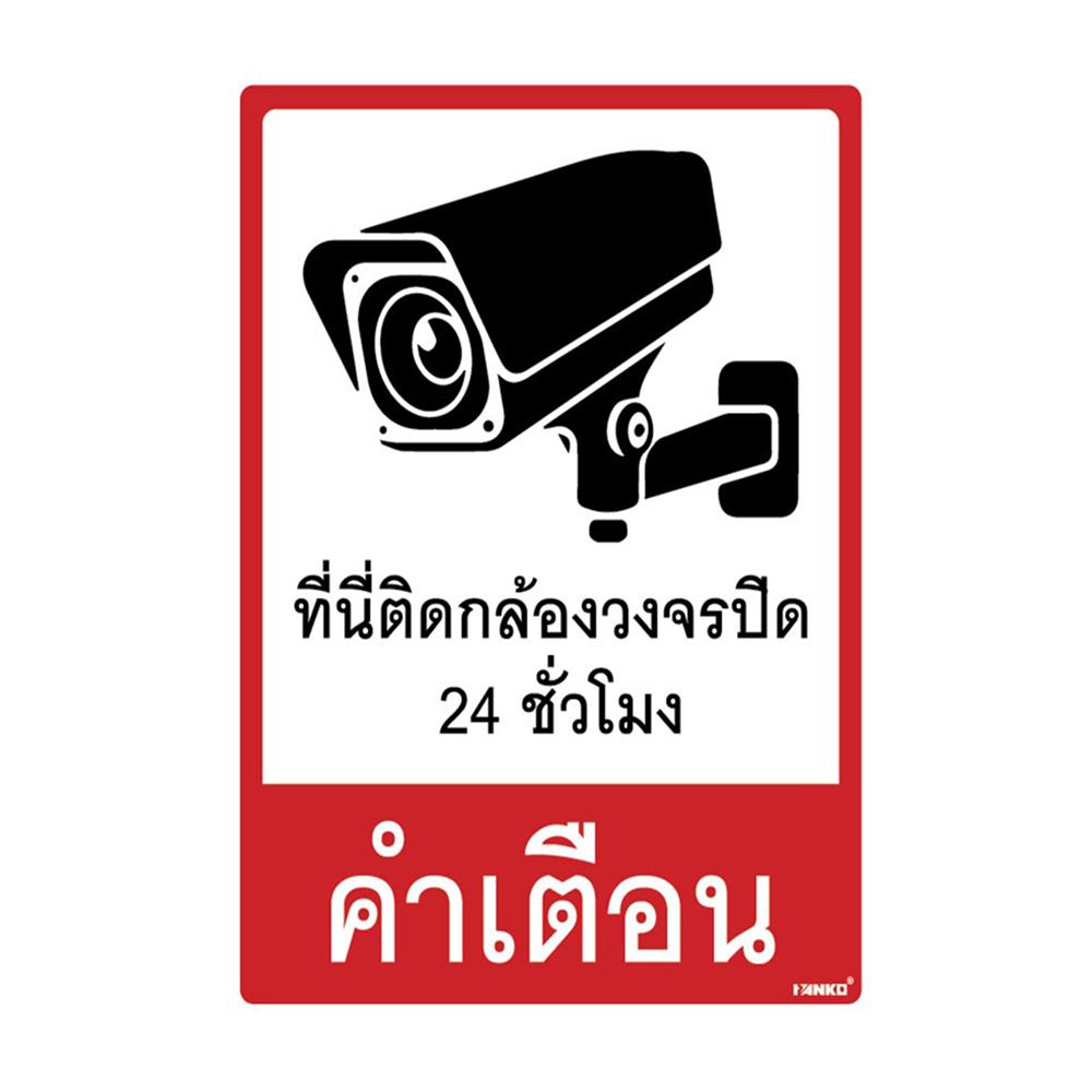 ป้ายสติ๊กเกอร์ CCTV PANKO SAA18909 สีขาว/แดง