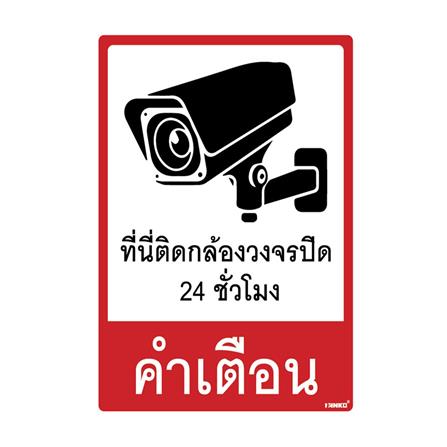 ป้ายสติ๊กเกอร์ CCTV PANKO SAA18909 สีขาว/แดง_0