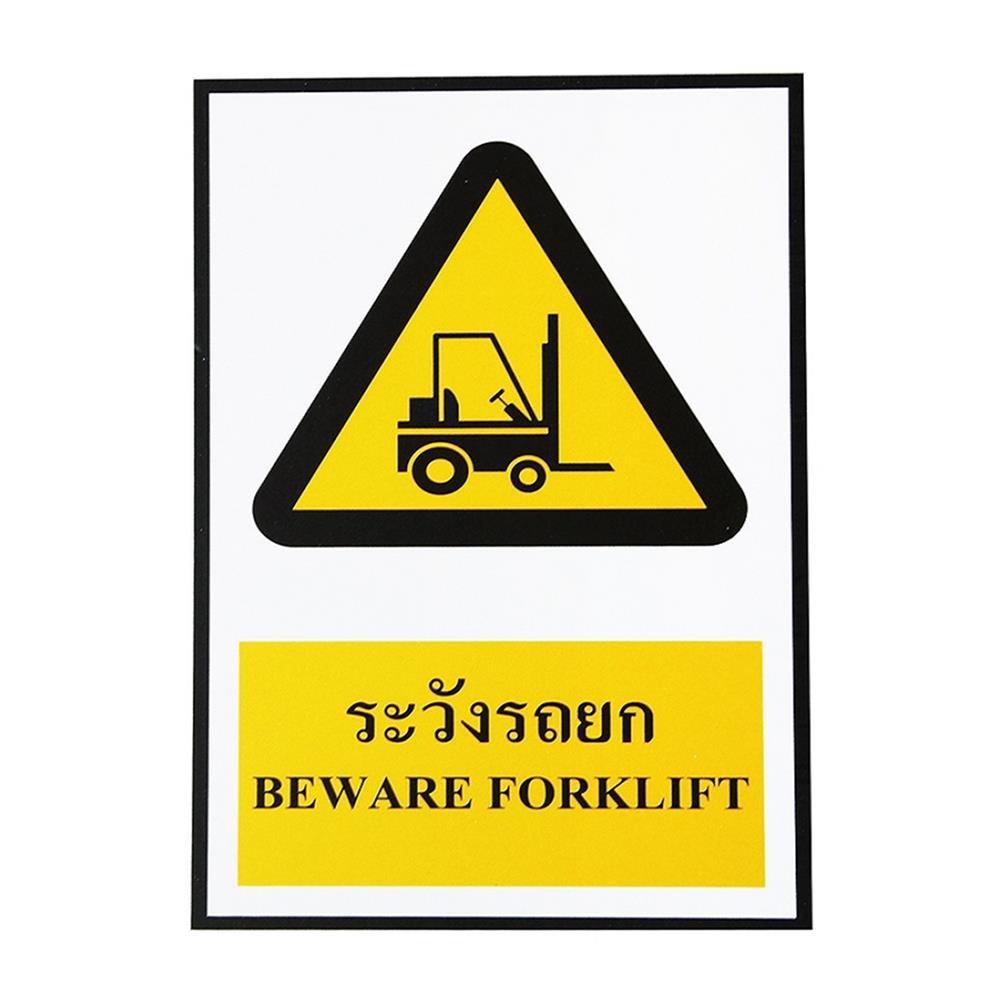 ป้ายสติ๊กเกอร์ระวังรถยก PANKO SA1201 สีขาว/เหลือง