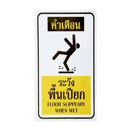 ป้ายระวังพื้นเปียก PANKO SA1302 สีขาว/เหลือง_0