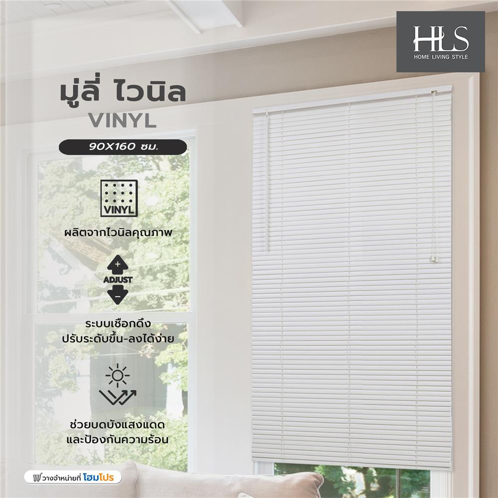 มู่ลี่ไวนิล HOME LIVING STYLE VINYL 90X160 ซม. สีขาว