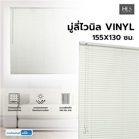 มู่ลี่ไวนิล HOME LIVING STYLE VINYL 155X130 ซม. สีขาว_7