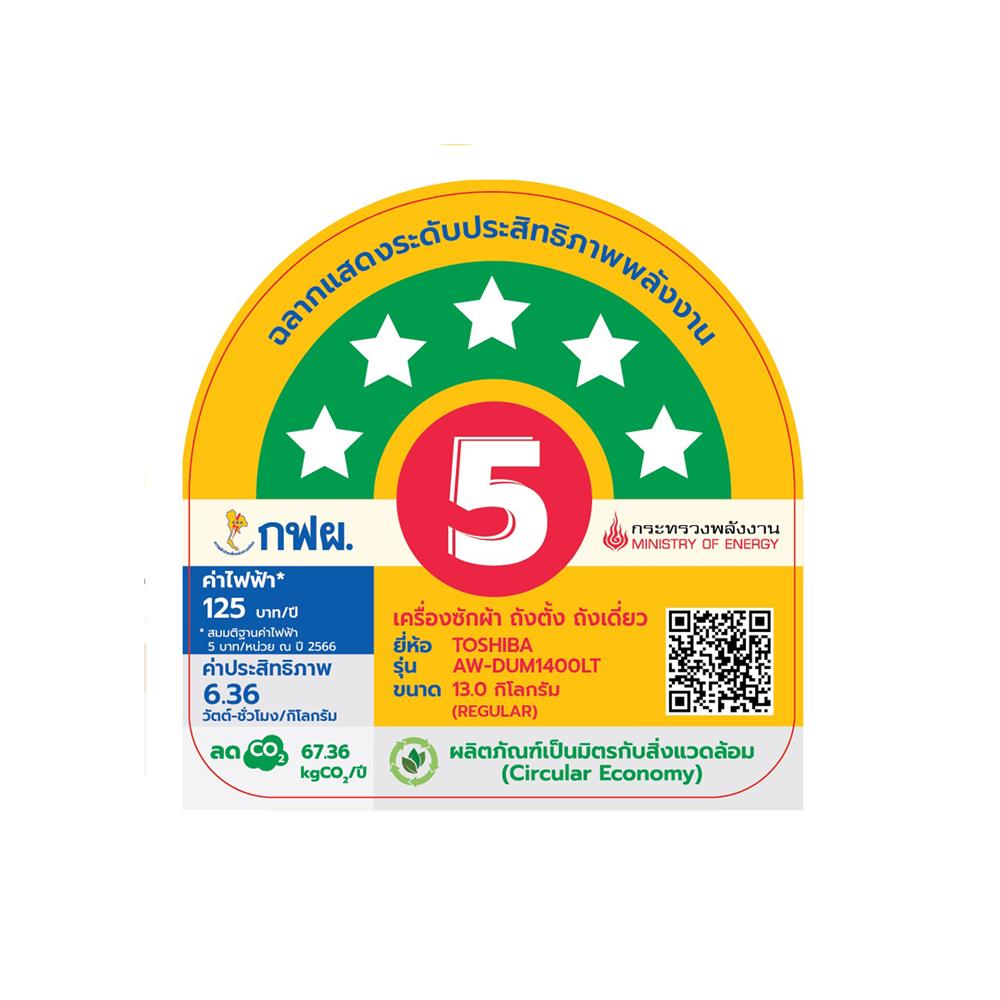 เครื่องซักผ้าฝาบน TOSHIBA AW-DUM1400LT(SG) 13 กก. อินเวอร์เตอร์