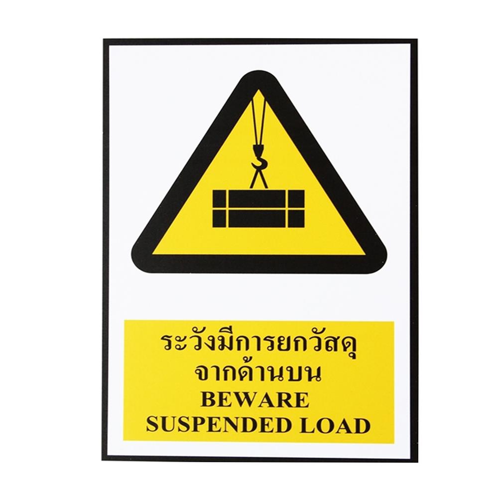 ป้ายสติ๊กเกอร์ระวังมีการยกวัตถุจากด้านบน PANKO SA1816 สีขาว/เหลือง