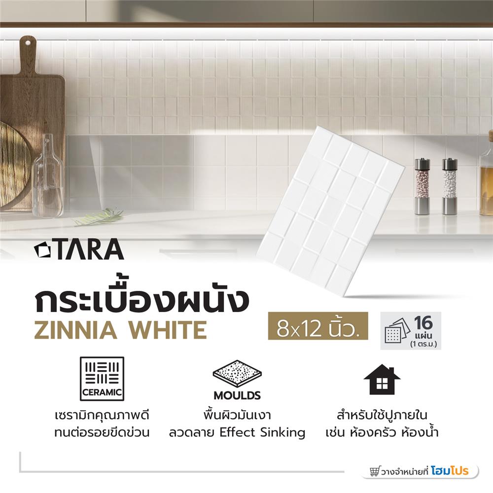 กระเบื้องผนัง 8x12 นิ้ว TARA ซินเนีย ไวท์ PM 1 ตร.ม.