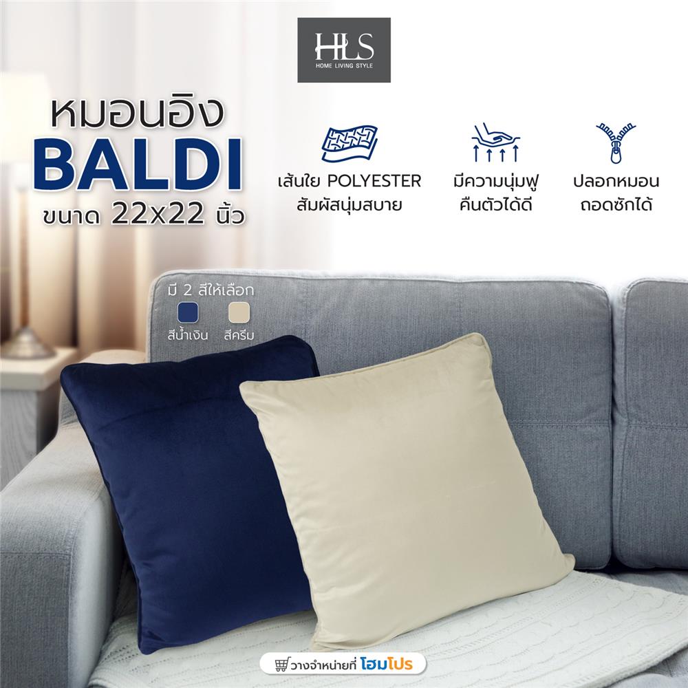 หมอนอิง HOME LIVING STYLE BALDI 22X22 นิ้ว สีน้ำเงิน