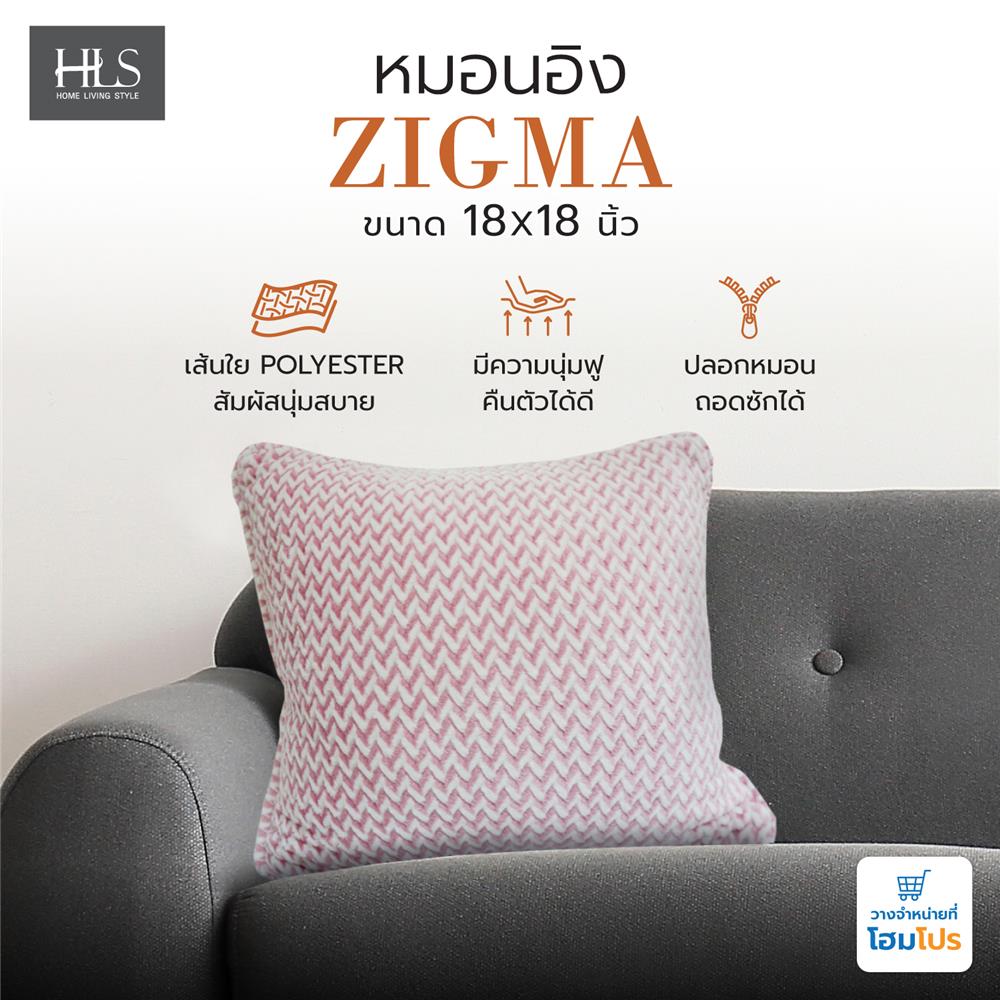 หมอนอิง HOME LIVING STYLE ZIGMA 18X18 นิ้ว สีชมพู