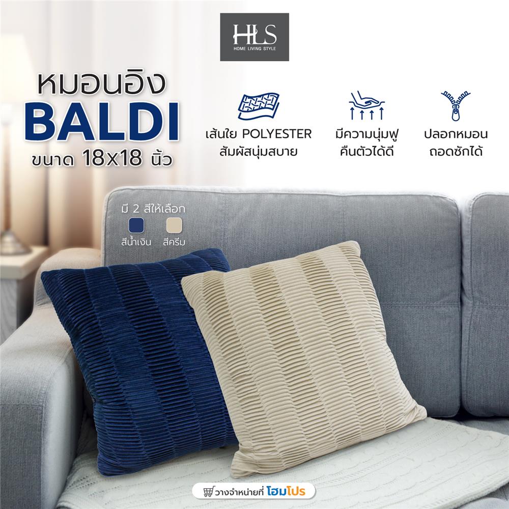 หมอนอิง HOME LIVING STYLE BALDI 18X18 นิ้ว สีครีม