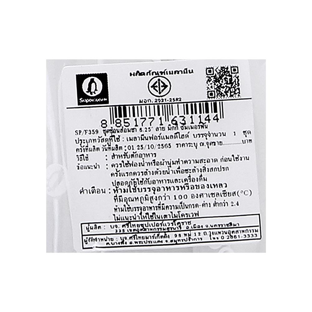 ชุดช้อนส้อมเล็กเมลามีน SUPERWARE MICKEY SUMMER FUN