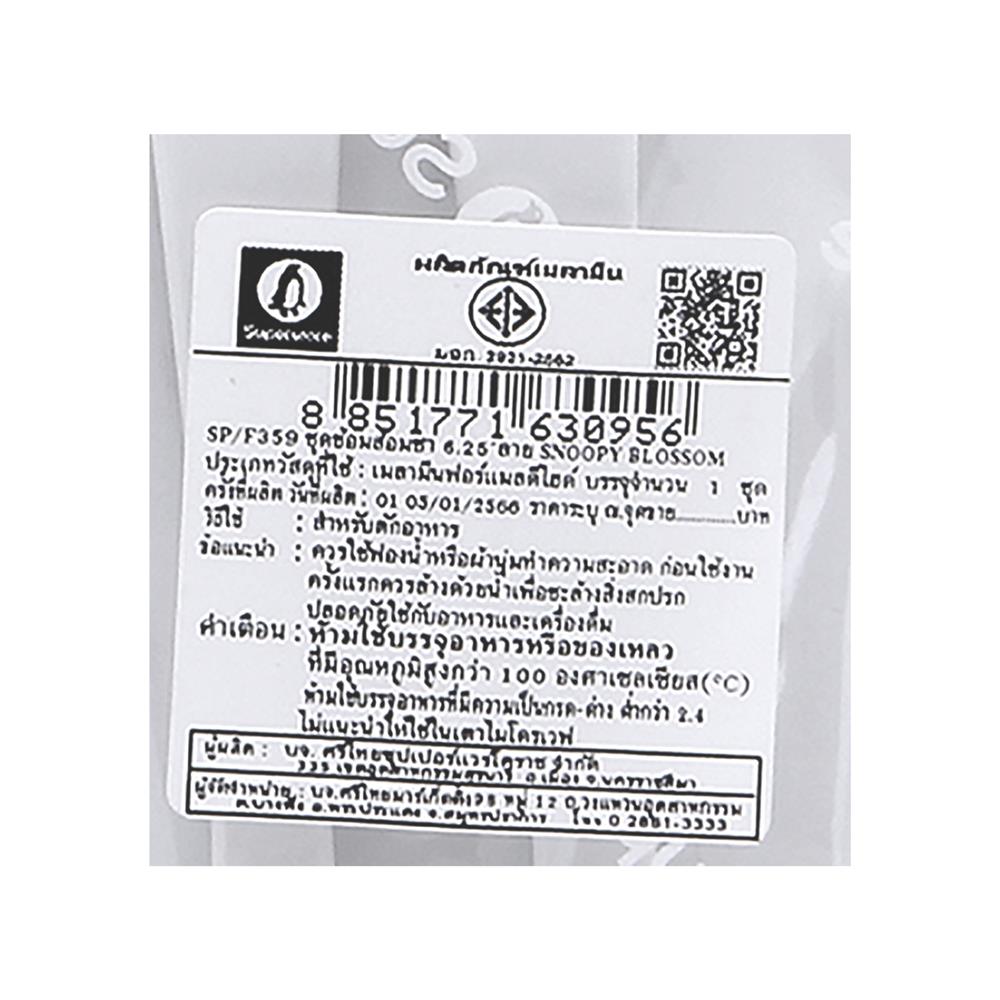 ชุดช้อนส้อมเล็กเมลามีน SUPERWARE SNOOPY BLOSSOM