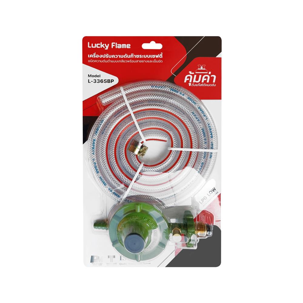 หัวปรับความดันต่ำเซฟตี้พร้อมสายแก๊ส LUCKY FLAME L-336SBP