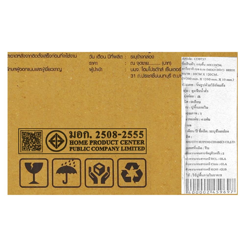 กระเบื้องพื้นพอร์ซเลน 20x120 ซม. TARA อาโอรากิ เบจ A 0.96 ตร.ม.