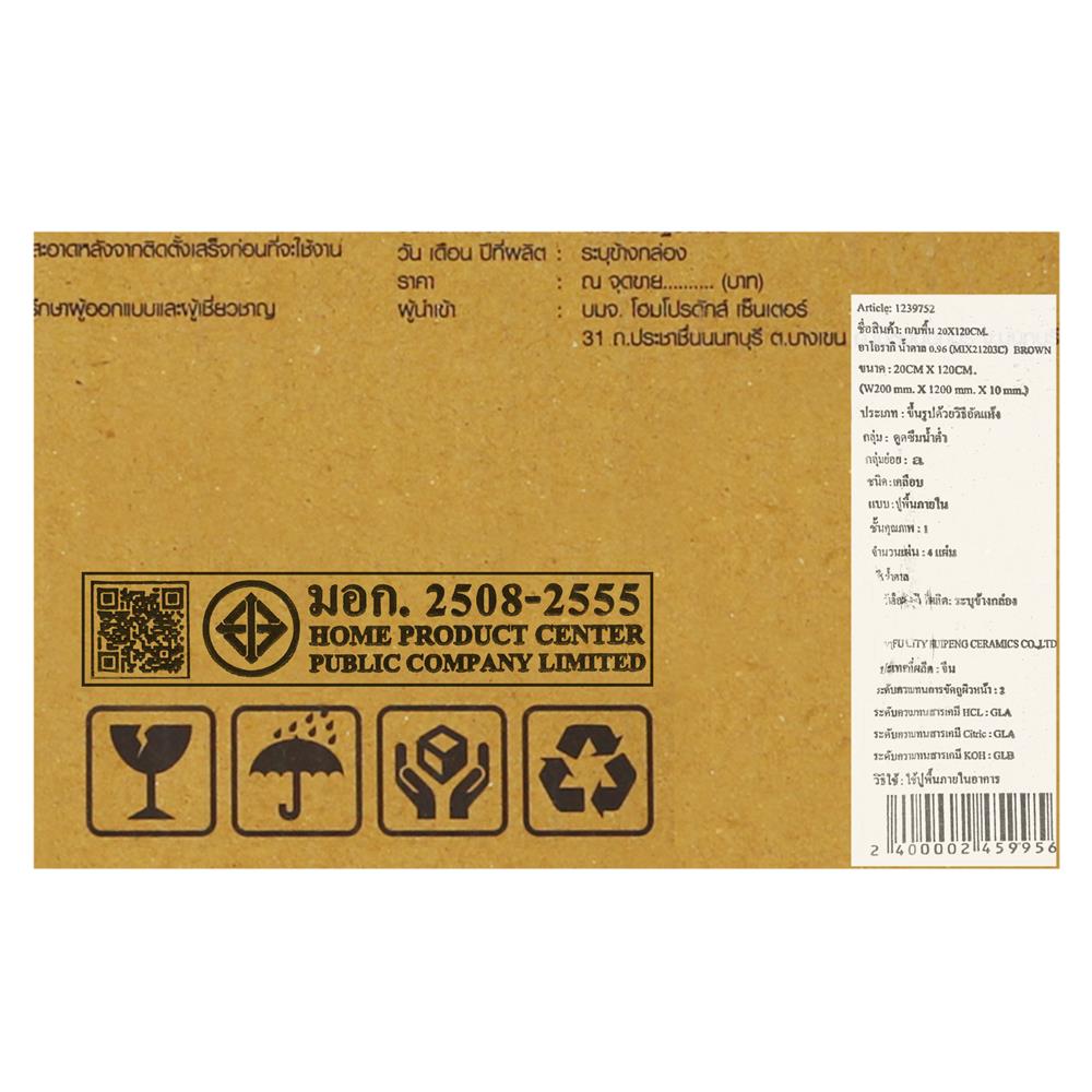 กระเบื้องพื้นพอร์ซเลน 20x120 ซม. TARA อาโอรากิ น้ำตาล A 0.96 ตร.ม.