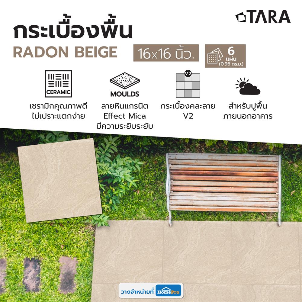 กระเบื้องพื้น 16x16 นิ้ว TARA เรดอน เบจ PM 0.96 ตร.ม.
