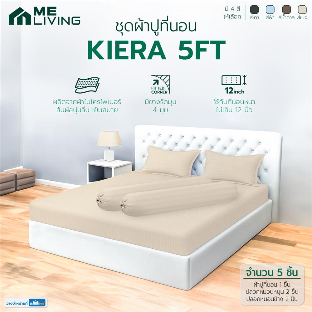 ชุดผ้าปูที่นอน 5 ฟุต 5 ชิ้น ME LIVING KIERA สีเบจ