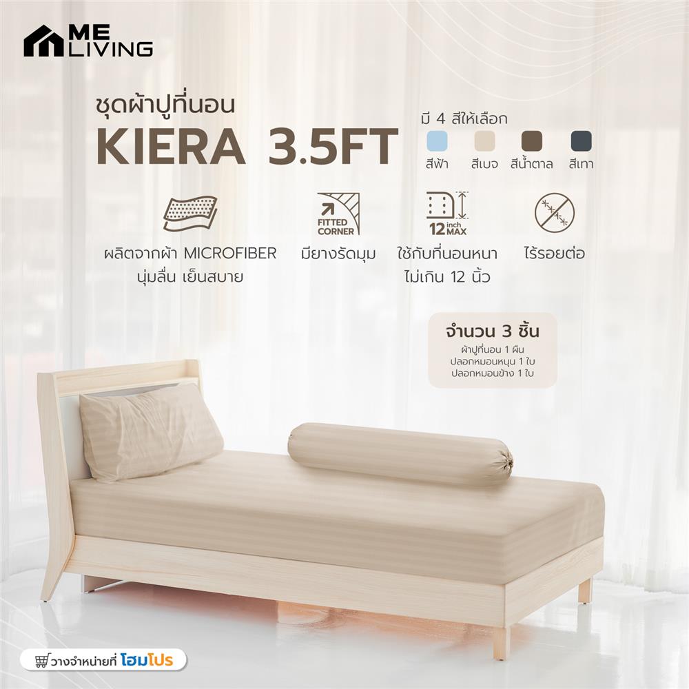 ชุดผ้าปูที่นอน 3.5 ฟุต 3 ชิ้น ME LIVING KIERA สีเบจ