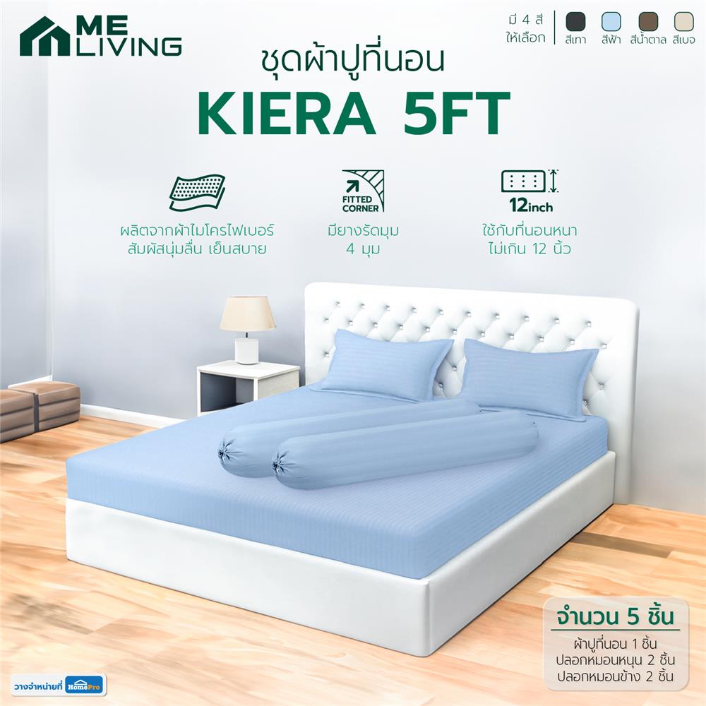 ชุดผ้าปูที่นอน 5 ฟุต 5 ชิ้น ME LIVING KIERA สีฟ้า