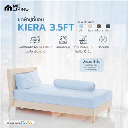 ชุดผ้าปูที่นอน 3.5 ฟุต 3 ชิ้น ME LIVING KIERA สีฟ้า_5