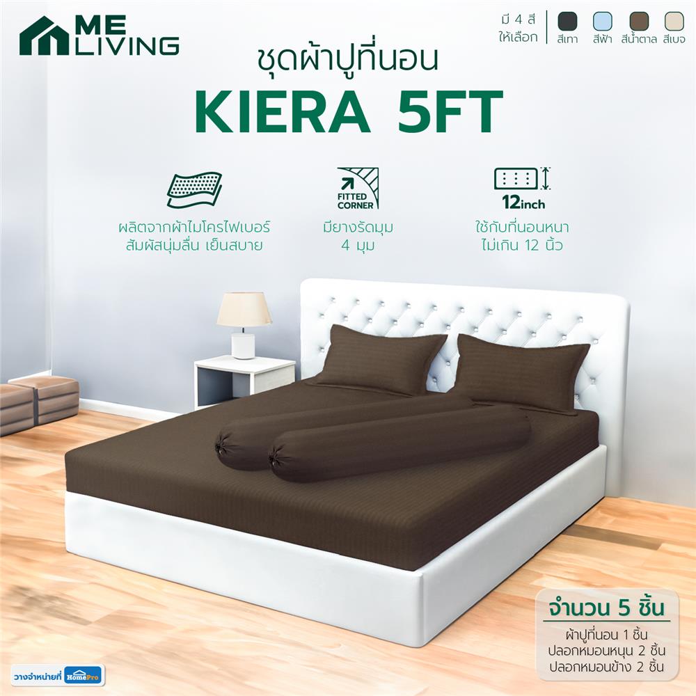 ชุดผ้าปูที่นอน 5 ฟุต 5 ชิ้น ME LIVING KIERA สีน้ำตาล