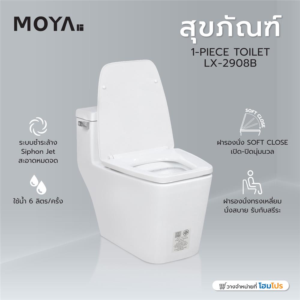 สุขภัณฑ์ 1 ชิ้น MOYA PLUS LX-2908B 6 ลิตร สีขาว