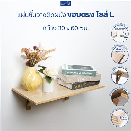 ชั้นแขวนผนัง FASTTECT WT3060+LS1240-WALNUT 60 ซม. สีวอลนัท_5