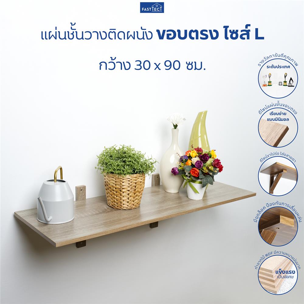 ชั้นแขวนผนัง FASTTECT WT3090+LS1240-TEAK 90 ซม. สีไม้สัก