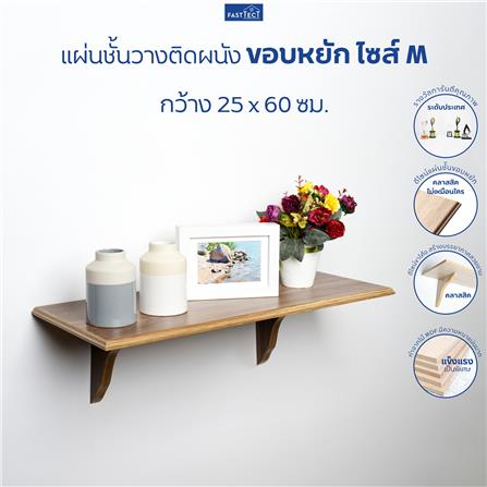 ชั้นแขวนผนัง FASTTECT WS2560+LS1818-WALNUT 60 ซม. สีวอลนัท_4