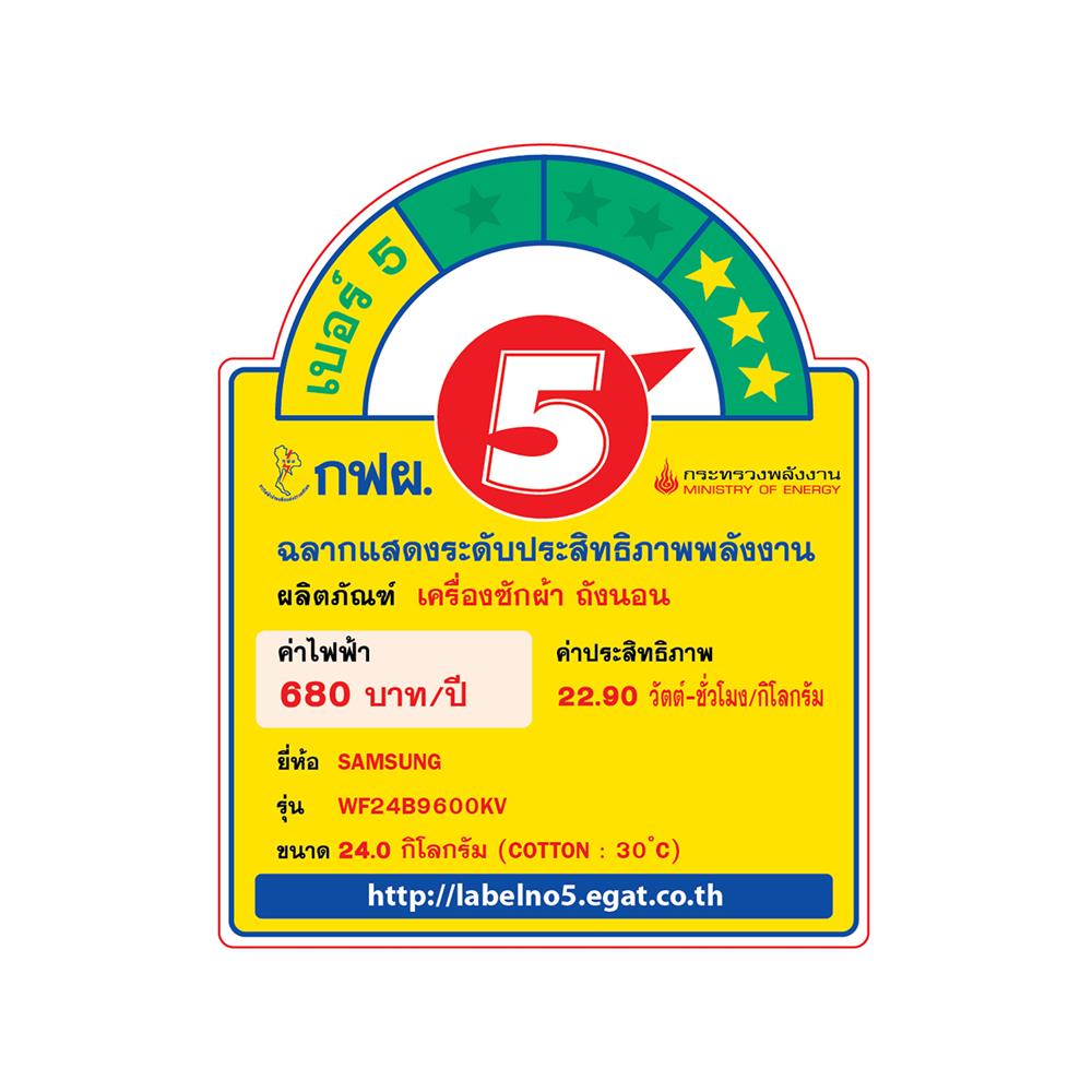 เครื่องซักผ้าฝาหน้า SAMSUNG WF24B9600KV/ST 24 กก. 1400RPM อินเวอร์เตอร์ สีดำคาเวียร์