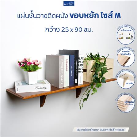 ชั้นแขวนผนัง FASTTECT WS2590+LS1818-WHMALT 90 ซม. สีไวท์มอลต์_1