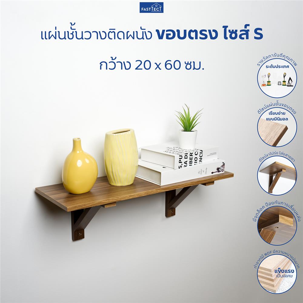 ชั้นแขวนผนัง FASTTECT WT2060+LS1190-BEECH 60 ซม. สีบีช