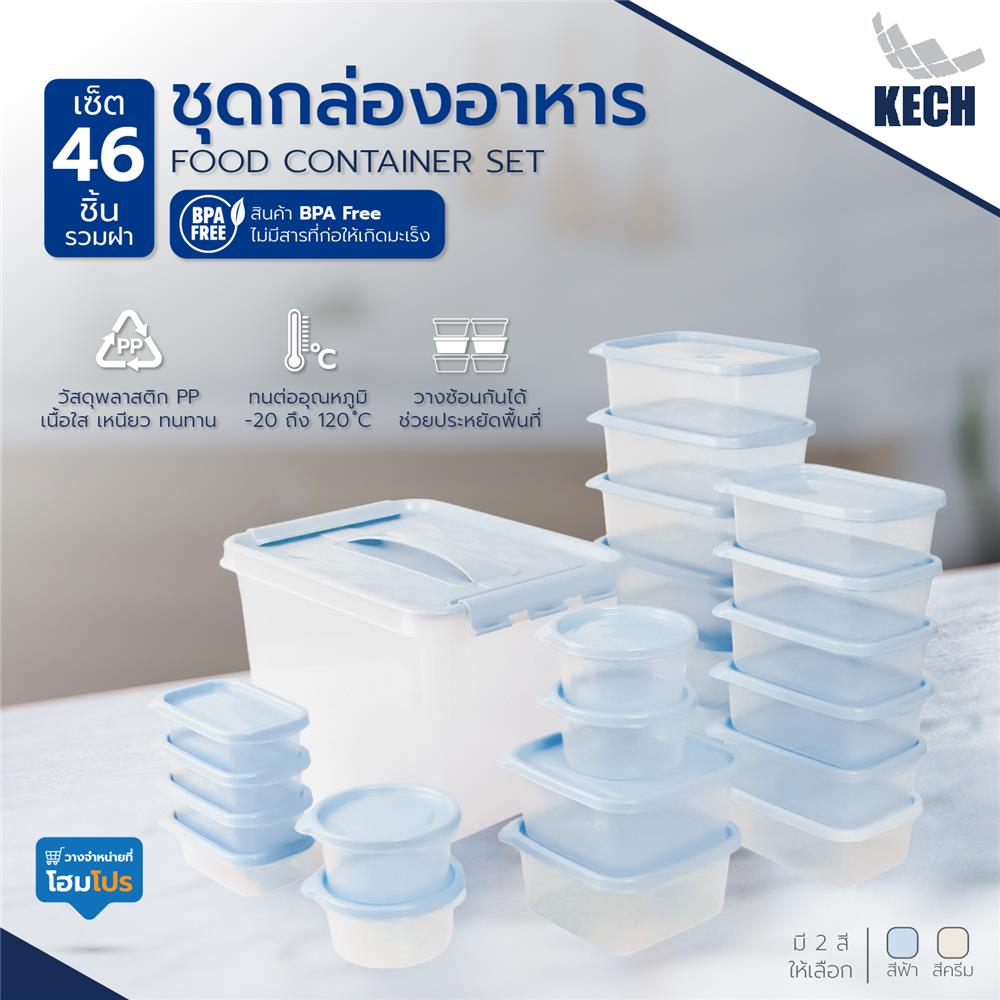 ชุดกล่องอาหาร KECH NO.6613S 46 ชิ้น (รวมฝา) สีฟ้า
