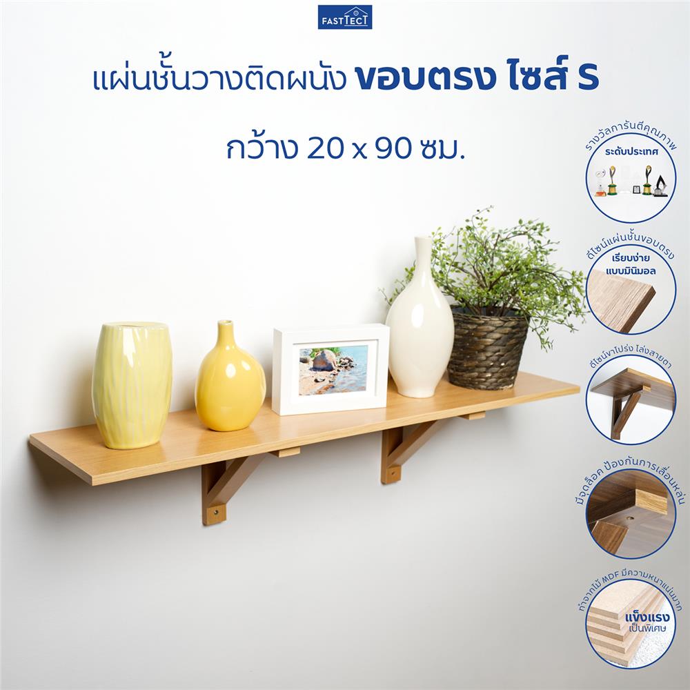 ชั้นแขวนผนัง FASTTECT WT2090+LS1190-TEAK 90 ซม. สีไม้สัก